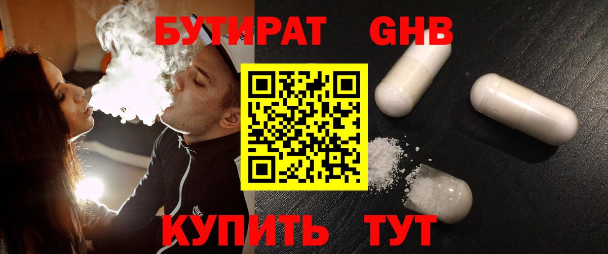 Бутират Butirat  Бутират  Борзя  Вход с VPN 