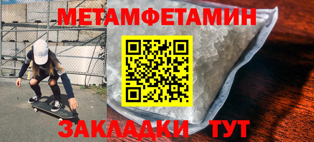 Первитин Methamphetamine Борзя